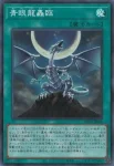 YAC1-JP056 PSE 青眼龍轟臨
