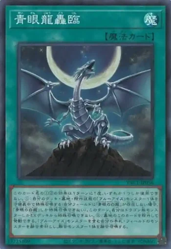 YAC1-JP056 SR 青眼龍轟臨