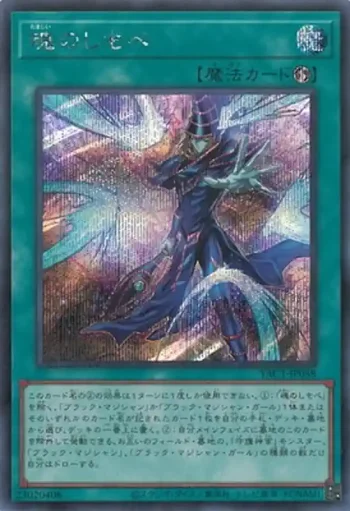 YAC1-JP058 SE 魂のしもべ