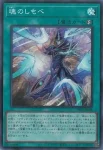 YAC1-JP058 SE 魂のしもべ