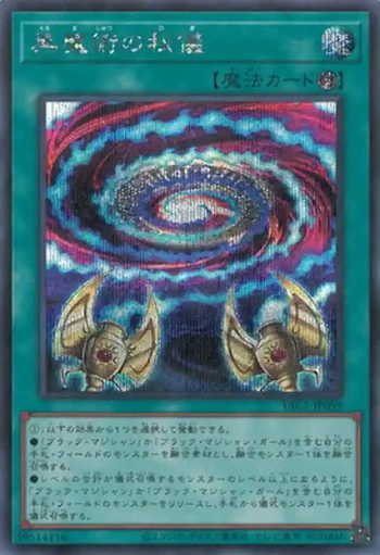 YAC1-JP059 SE 黒魔術の秘儀