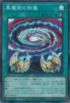 YAC1-JP059 SR 黒魔術の秘儀