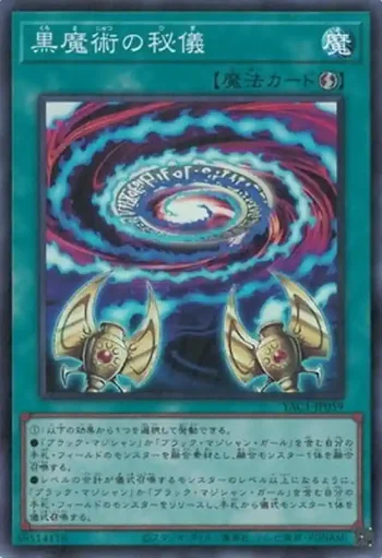 YAC1-JP059 SR 黒魔術の秘儀