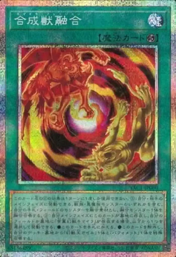 YAC1-JP060 PSE 合成獣融合