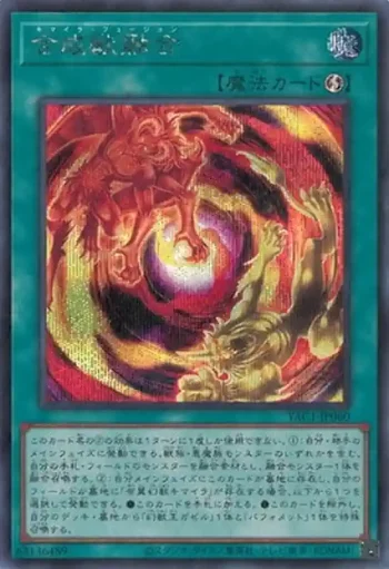 YAC1-JP060 SE 合成獣融合