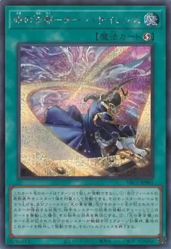 YAC1-JP061 SE 時の沈黙－ターン・サイレンス