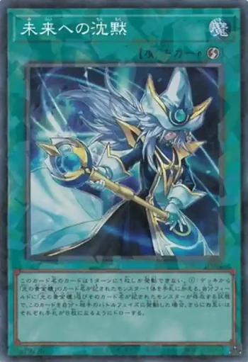 YAC1-JP062 CR 未来への沈黙