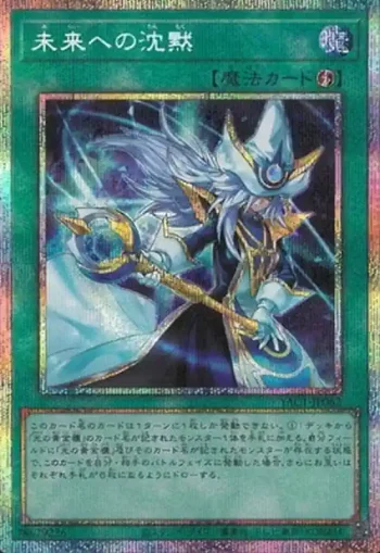YAC1-JP062 PSE 未来への沈黙