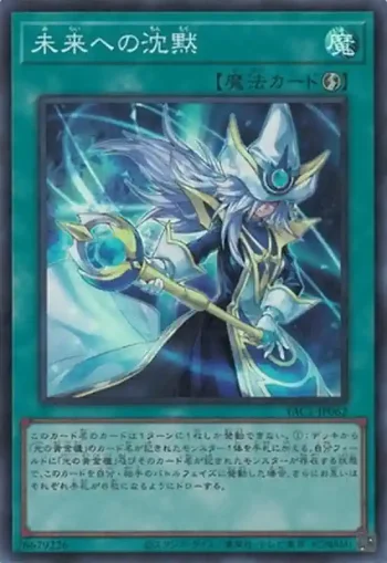 YAC1-JP062 SR 未来への沈黙