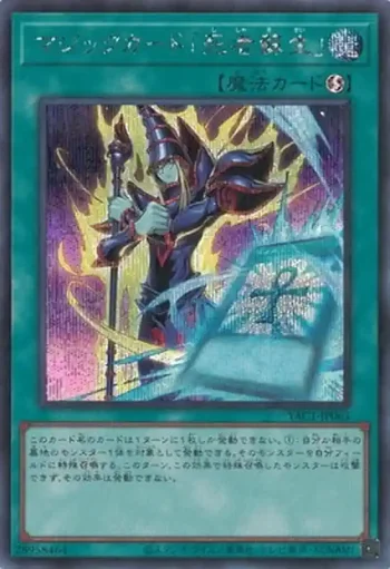YAC1-JP063 SE マジックカード「死者蘇生」