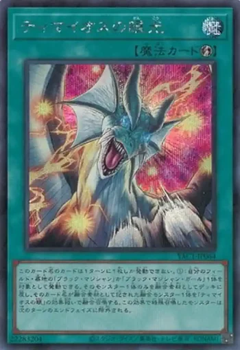 YAC1-JP064 SE ティマイオスの眼光