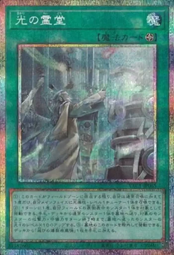 YAC1-JP065 PSE 光の霊堂