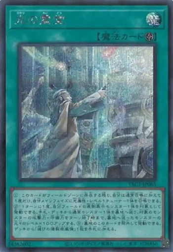 YAC1-JP065 SE 光の霊堂