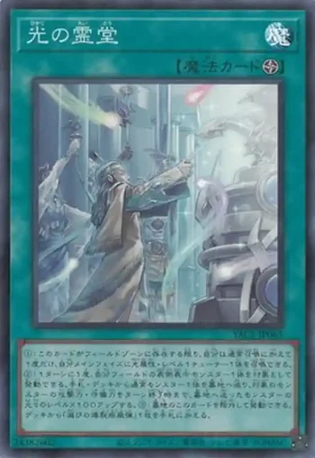 YAC1-JP065 SR 光の霊堂
