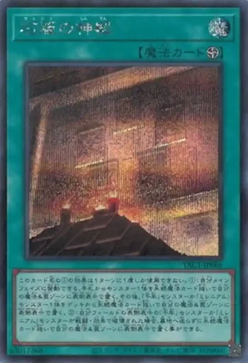 YAC1-JP066 SE 石版の神殿