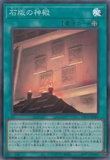 YAC1-JP066 SR 石版の神殿
