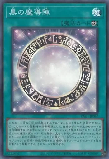 YAC1-JP067 SR 黒の魔導陣