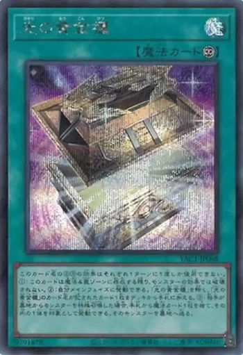 YAC1-JP068 SE 光の黄金櫃
