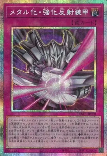 YAC1-JP070 PSE メタル化・強化反射装甲
