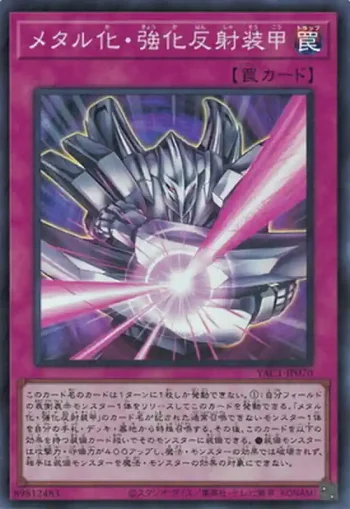 YAC1-JP070 SR メタル化・強化反射装甲