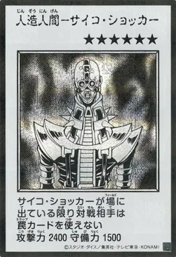 (MANGA-STYLE)(黑白)YAC1 SE 人造人間－サイコ・ショッカー