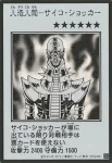 (MANGA-STYLE)(彩色)YAC1 SE 人造人間－サイコ・ショッカー