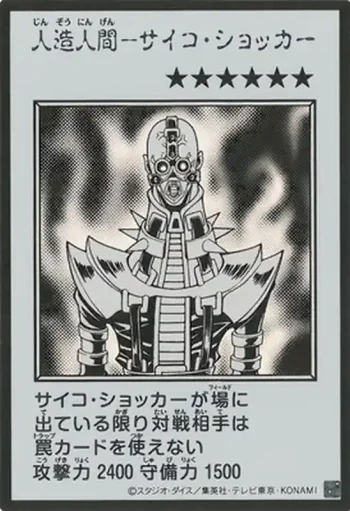 (MANGA-STYLE)(黑白)YAC1 UR 人造人間－サイコ・ショッカー