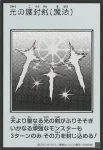 (MANGA-STYLE)(彩色)YAC1 SE 光の護封剣