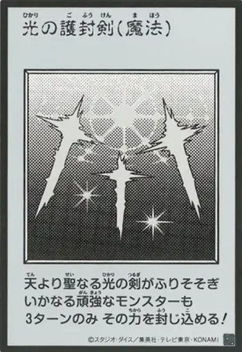 (MANGA-STYLE)(黑白)YAC1 UR 光の護封剣