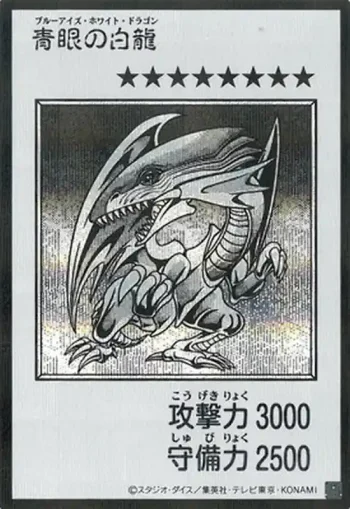 (MANGA-STYLE)(黑白)YAC1 SE 青眼の白龍