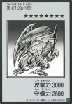 (MANGA-STYLE)(黑白)YAC1 SE 青眼の白龍