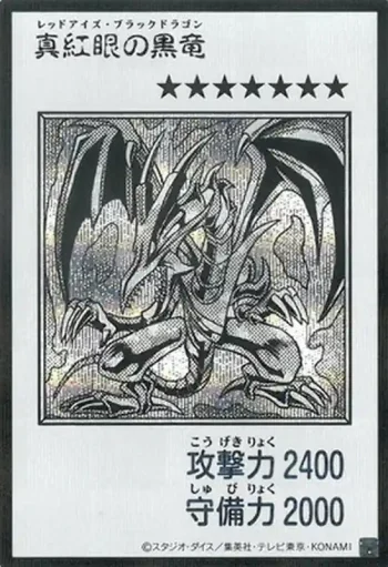 (MANGA-STYLE)(黑白)YAC1 SE 真紅眼の黒竜