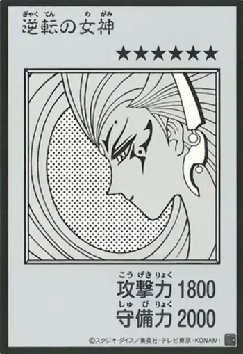 (MANGA-STYLE)(黑白)YAC1 UR 逆転の女神