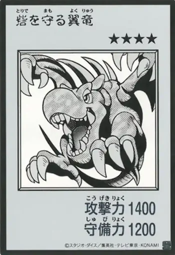 (MANGA-STYLE)(黑白)YAC1 UR 砦を守る翼竜