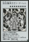 (MANGA-STYLE)(黑白)YAC1 SE 溶岩魔神ラヴァ・ゴーレム