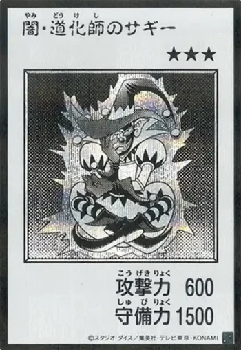 (MANGA-STYLE)(黑白)YAC1 SE 闇・道化師のサギー