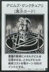 (MANGA-STYLE)(彩色)YAC1 UR デビルゾア