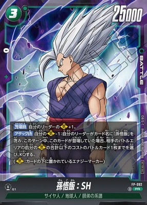 FP-092 PR 孫悟飯：SH【最強ジャンプ2026年8月号付録】
