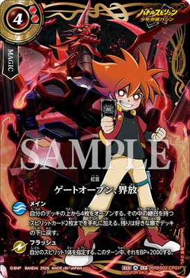 26RBS02-CP01 CP ゲートオープン、界放【少年突破バシン】(26RBS02收錄/2026年度版)