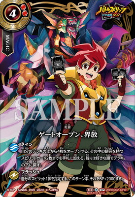 26RBS02-CP01 CP ゲートオープン、界放【少年激覇ダン】(26RBS02收錄/2026年度版)