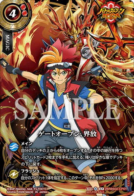 26RBS02-CP01 CP ゲートオープン、界放【烈火魂】(26RBS02收錄/2026年度版)