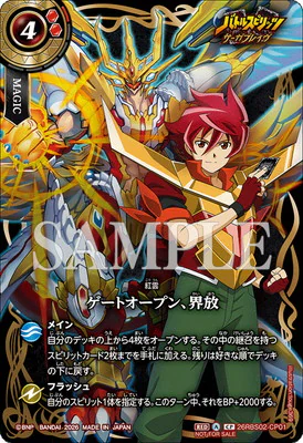 26RBS02-CP01 CP ゲートオープン、界放【サーガブレイヴ】(26RBS02收錄/2026年度版)