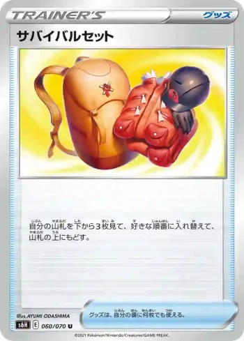 S6H 060 / 070 サバイバルセット(拡張パック「白銀のランス」)