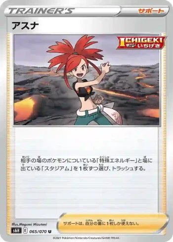 S6H 065 / 070 アスナ(拡張パック「白銀のランス」)