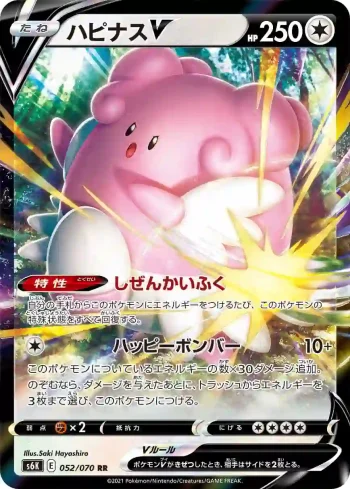 S6K 052 / 070 ハピナスV(拡張パック「漆黒のガイスト」)