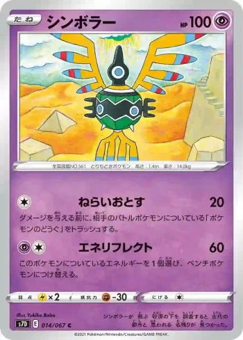 S7D 014 / 067 シンボラー(拡張パック「摩天パーフェクト」)