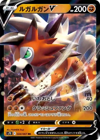 S7D 024 / 067 ルガルガンV(拡張パック「摩天パーフェクト」)