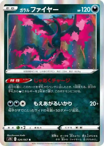 S7D 026 / 067 ファイヤー(拡張パック「摩天パーフェクト」)