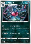 S7D 029 / 067 ドクロッグ(拡張パック「摩天パーフェクト」)