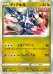 S7D 041 / 067 ディアルガ(拡張パック「摩天パーフェクト」)